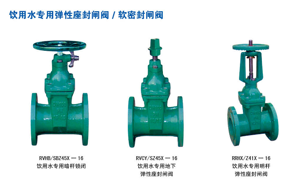 飲用（yòng）水專用彈性座封閘閥/軟密封閘閥